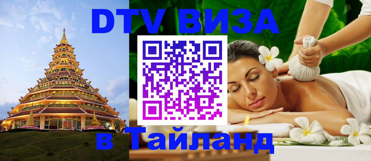 Оформление DTV визы под ключ: стоимость и тарифы, только загранпаспорт - 03.10.2025 